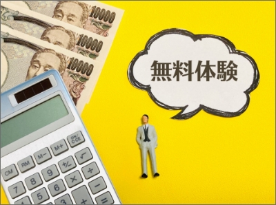見学＆無料体験